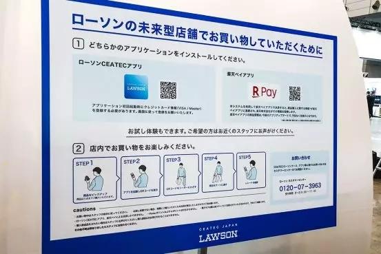 日本罗森展示其最新“未来店铺”