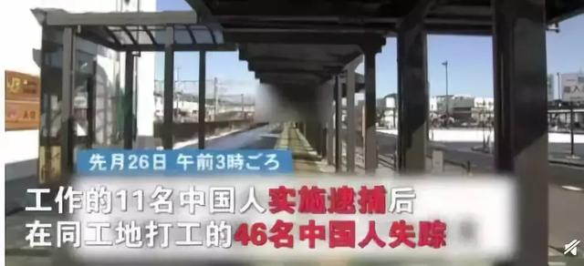 46名中国人在日本失踪：揭秘支撑现代日本经济的“劳奴”制度