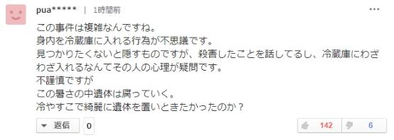 东京又发生离奇凶案，真实比推理小说更惊恐