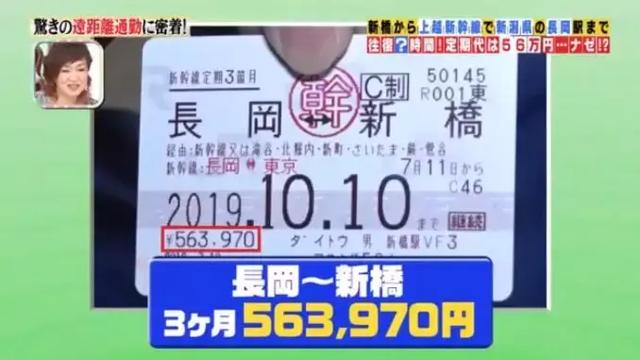 日本52岁大叔通勤长达5小时三个月共花56万，背后原因看哭万千人