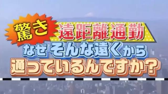 日本52岁大叔通勤长达5小时三个月共花56万，背后原因看哭万千人