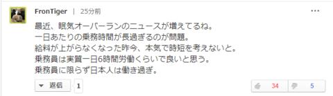 日本一电车开过站约900乘客受影响 司机：有点困，忘了刹车