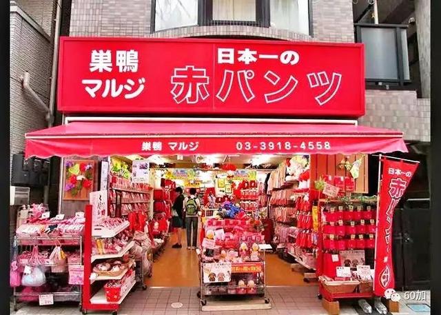 每年800万游客 日本巢鸭街缘何成为老年人的购物天堂？