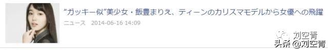 山寨新垣结衣终于大红大紫了！为什么她可以迷倒众多日本人？