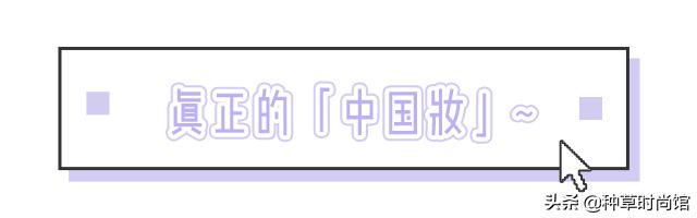 「中国妆」在日本爆红！最会化妆的樱花妹子居然追起了中国风