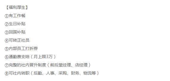 日本海底捞店经理月工资100万日元，应聘条件只有三条