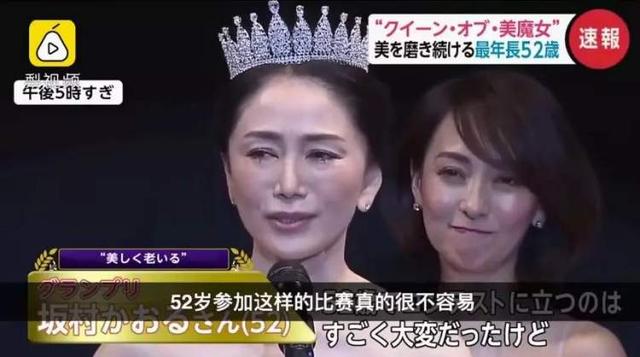 日本选美大赛，52岁美女夺冠！网友惊：这外貌太厉害