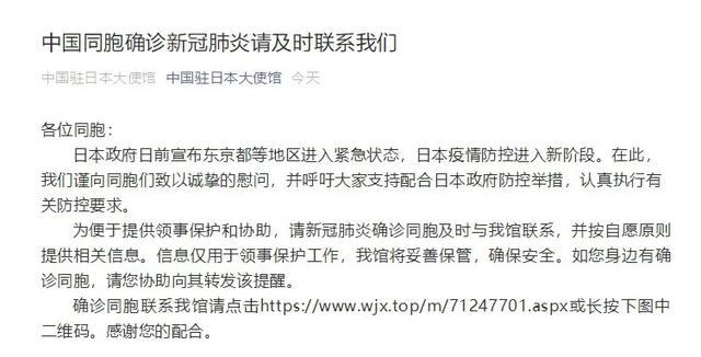 日本24名正常人被误判为新冠肺炎患者；一医院87人感染；警署一二把手确诊