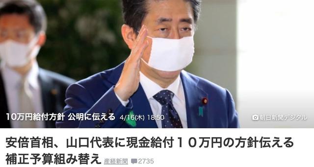 日本紧急状态即将扩大到全国范围；按人头发10万日元也要来了！