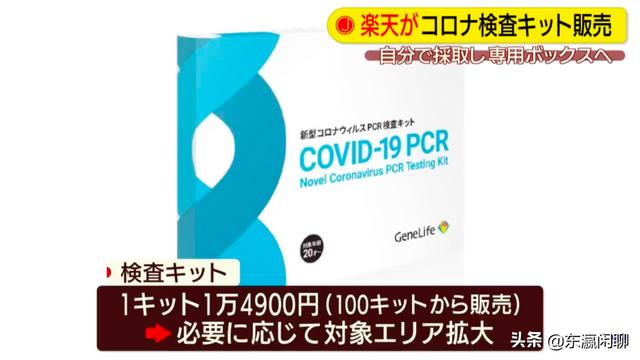 日本名企开始销售口罩，新冠检测试剂，有限制条件，价格不便宜!