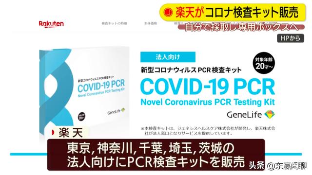 日本名企开始销售口罩，新冠检测试剂，有限制条件，价格不便宜!