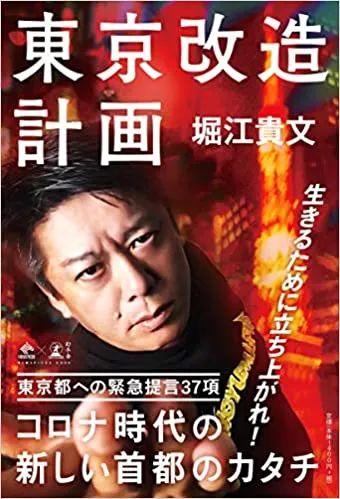 东京都知事竞选，奇奇怪怪的候选人与竞选口号！东京大丈夫？