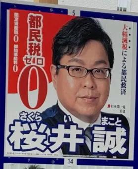 东京都知事竞选，奇奇怪怪的候选人与竞选口号！东京大丈夫？