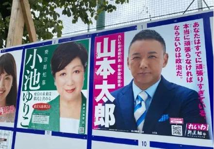 东京都知事竞选，奇奇怪怪的候选人与竞选口号！东京大丈夫？