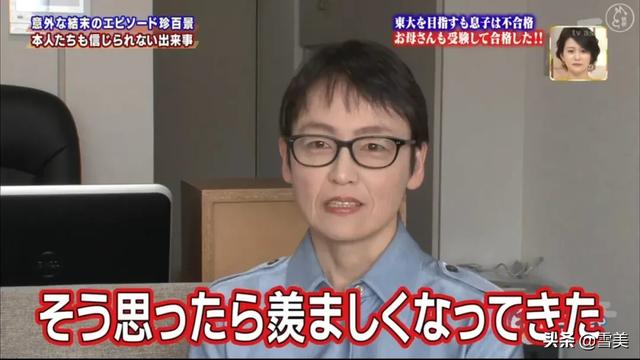 日本50岁母亲陪儿子备考，结果自己考上东大？网友乘风破浪的妈妈