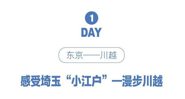 你所以为的“土味”埼玉，实际上是东京后花园一般的存在