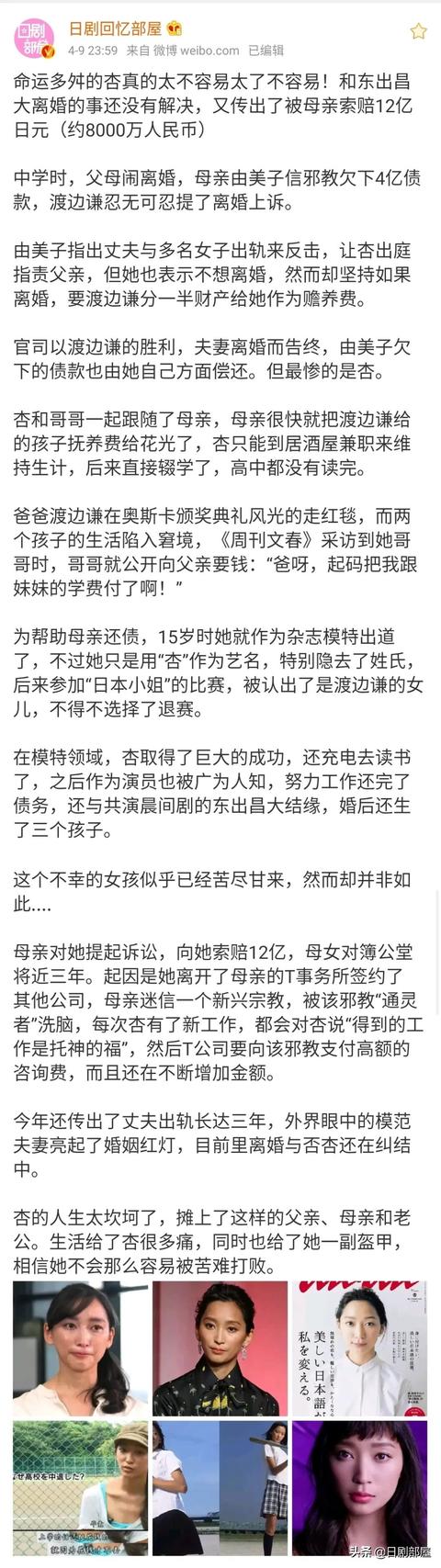 离婚一个月后，杏与亲生母亲的12亿日元官司达成和解