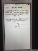 iPhone5S刷机后无法激活