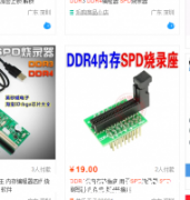 DDR4内存SPD读写问题