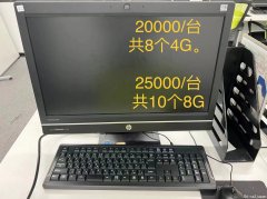 四台8G一体机电脑低价出